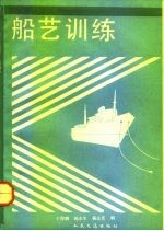 船艺训练