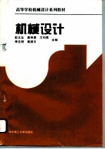 机械设计