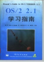 OS/2 2.1学习指南