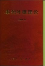 串列叶栅理论