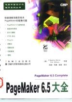 PageMaker 6.5大全
