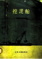 挖泥船