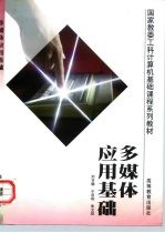 多媒体应用基础