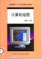 计算机绘图