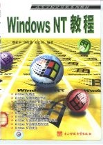 Windows NT教程