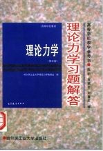 理论力学习题解答