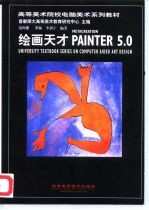 绘画天才METACRETION PAINTER 5.0