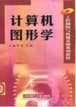 计算机图形学