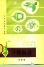 《工厂电子技术》、《电脑基础》习题解答