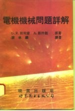 电机机械问题详解