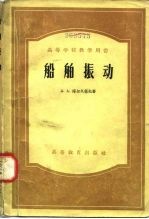 船舶振动