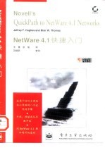 NetWare 4.1快捷入门