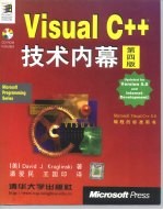 Visual C++ 技术内幕 第4版