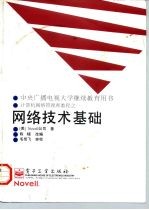 网络技术基础
