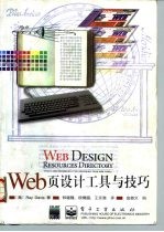 Web页设计工具与技巧