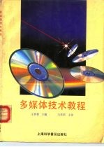 多媒体技术教程