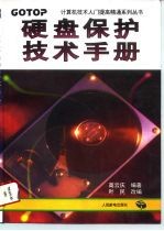 硬盘保护技术手册
