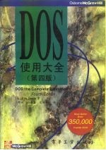DOS使用大全 第4版