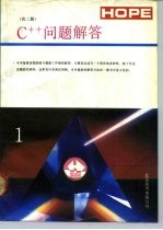 C++问题解答 1