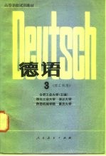 德语 3