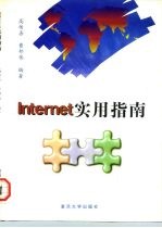Internet实用指南