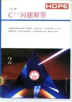 C++问题解答 2