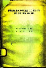 疏浚区航道工程的设计和组织