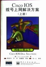 CISCO IOS拨号上网解决方案