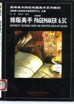 排版高手 PAGEMAKER 6.5C