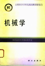 机械学