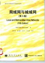局域网与城域网 第5版