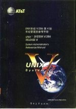 UNIX系统V/386第4版 系统管理员参考手册 System administrator's reference manual