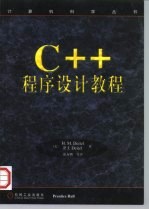C++程序设计教程