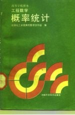工程数学 概率统计