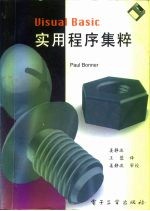 Visual Basic实用程序集粹