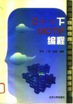 C++下MOTIF编程