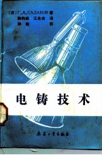 电铸技术