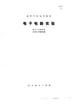 电子电路实验