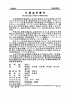 全国银行年鉴 1937 第6章 专业银行