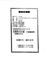 双向式英语 1