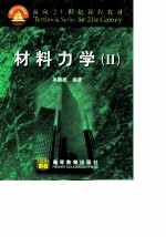 材料力学 2
