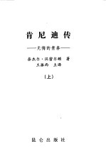 肯尼迪传 上