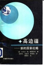 高边疆