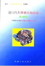 进口汽车维修应知应会 发动机