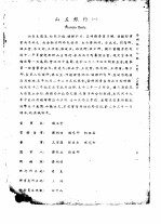 全国银行年鉴 1935 第2章 全国银行总缆