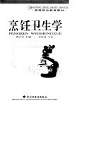 烹饪卫生学
