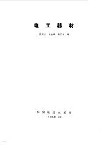 电工器材