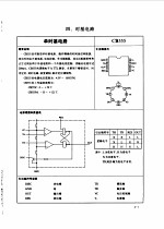 标准集成电路数据手册 非线性电路