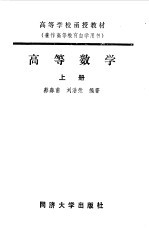 高等数学 上