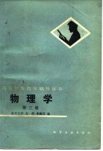 物理学第3册